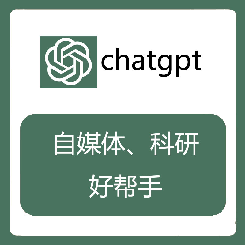 chatgpt会员
